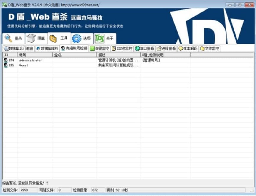D盾Web查杀软件特色及功能介绍