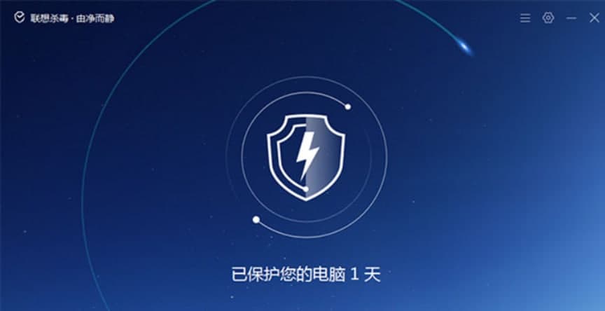 联想杀毒软件特色及功能介绍