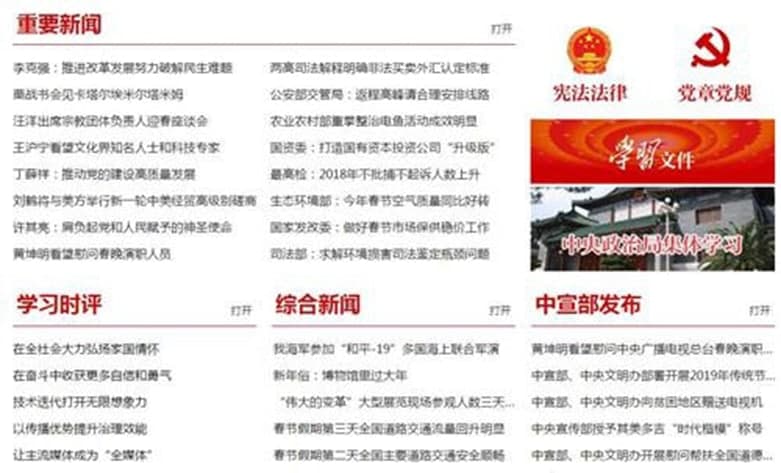 学习强国电脑版软件特色及功能介绍