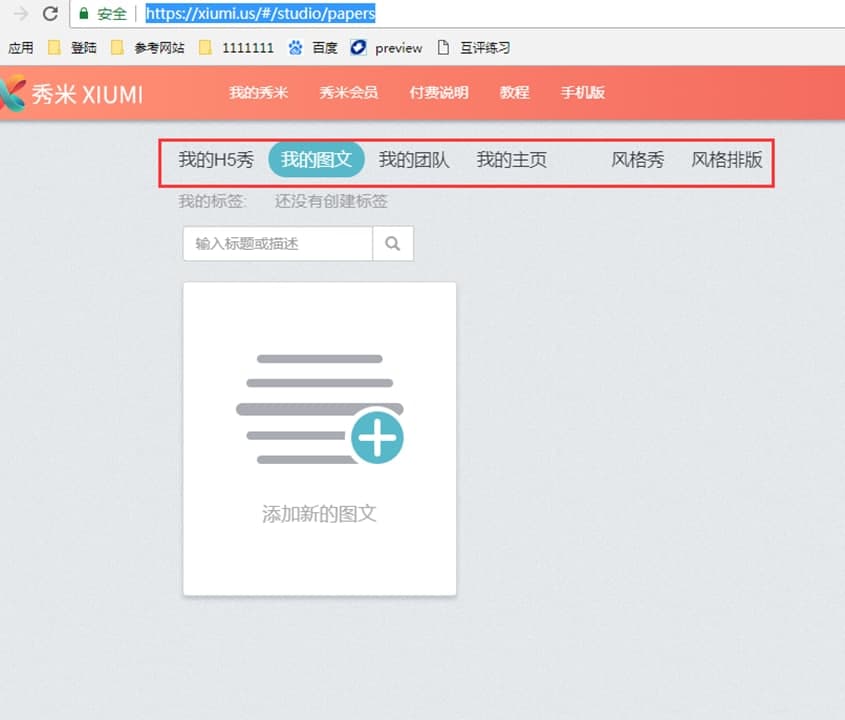 秀米编辑器软件特色及常见问题