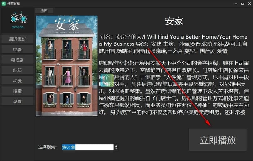 柠檬影视电脑版功能介绍及使用方法