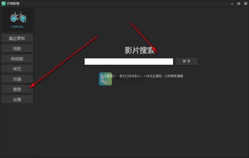 柠檬影视电脑版功能介绍及使用方法