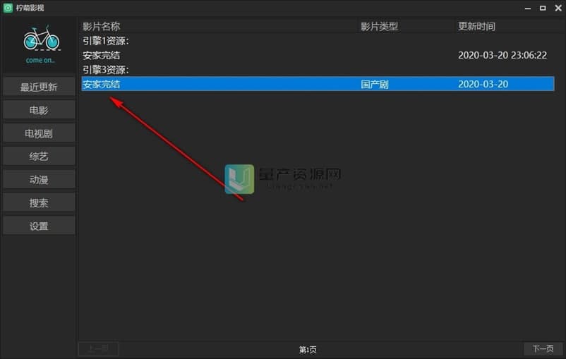 柠檬影视电脑版功能介绍及使用方法