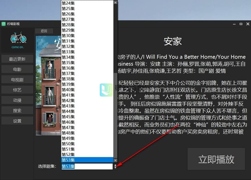柠檬影视电脑版功能介绍及使用方法