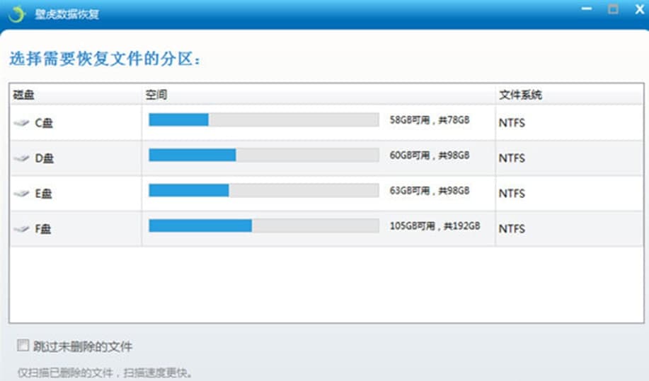 壁虎数据恢复功能介绍及常见问题