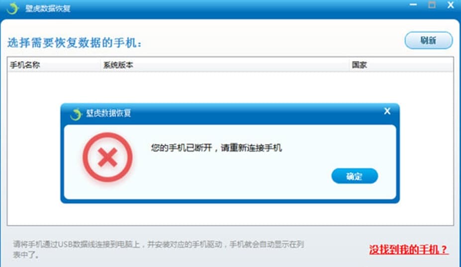 壁虎数据恢复功能介绍及常见问题