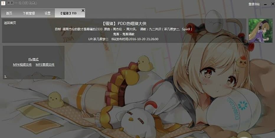 哔哩哔哩唧唧客户端使用方法及注意事项