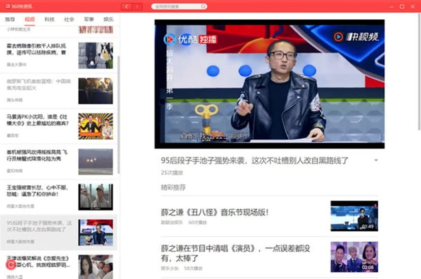 360快资讯软件特色及功能介绍