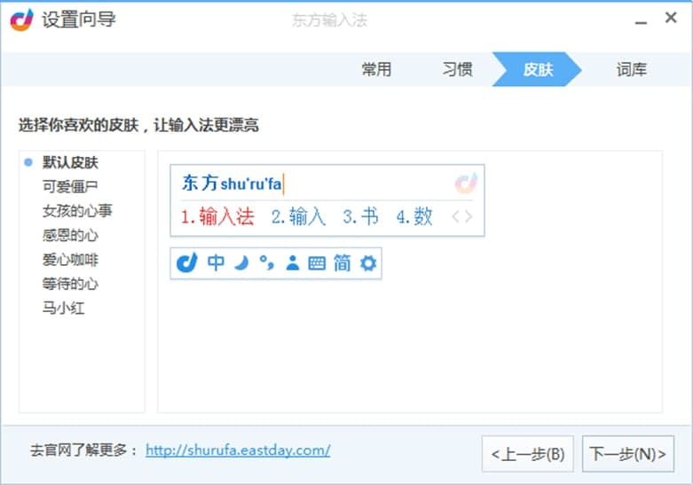 东方输入法官方版软件特色及使用方法