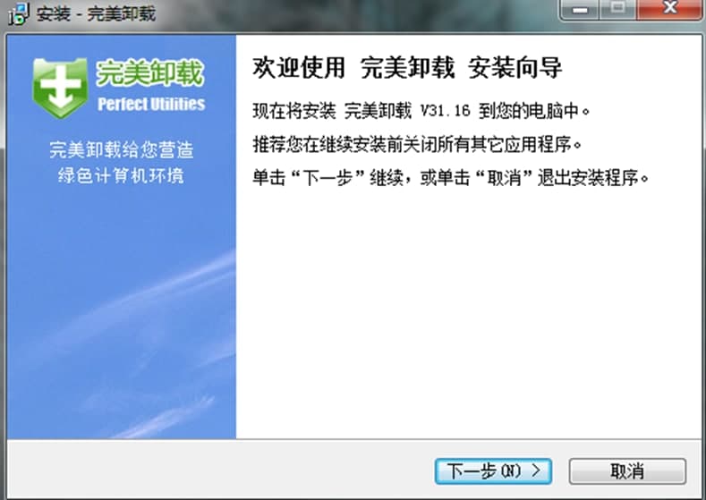 完美卸载功能介绍即安装步骤