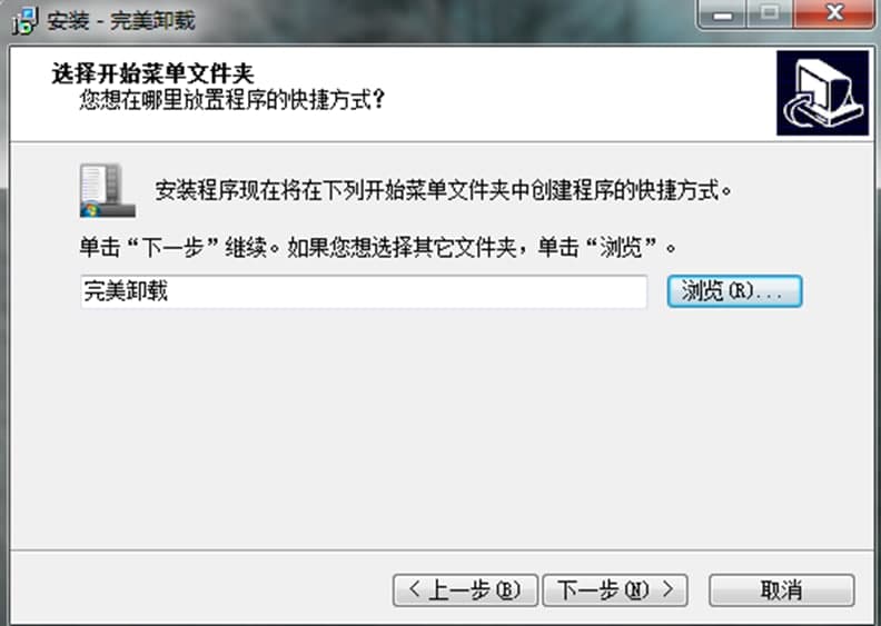 完美卸载功能介绍即安装步骤