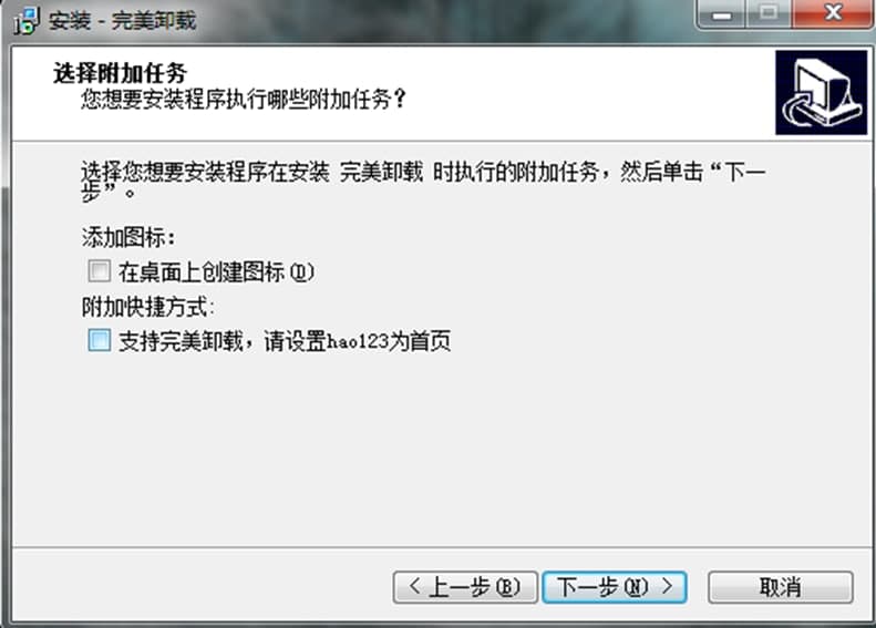 完美卸载功能介绍即安装步骤
