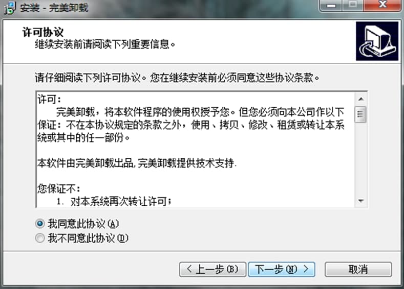 完美卸载功能介绍即安装步骤