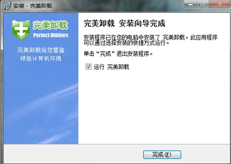 完美卸载功能介绍即安装步骤