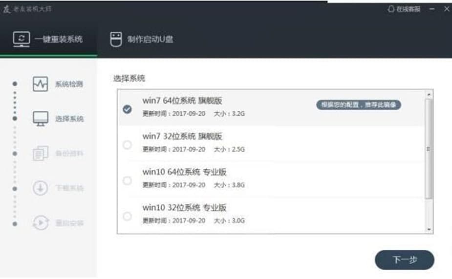 老友装机大师软件特色及使用方法