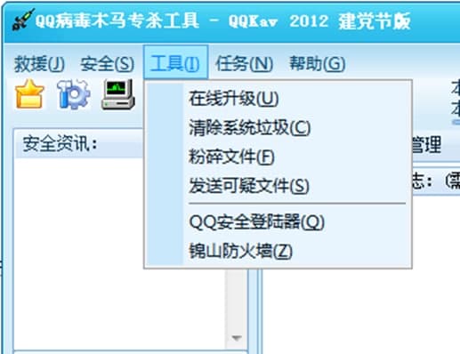 qq盗号木马专杀工具使用说明及使用方法