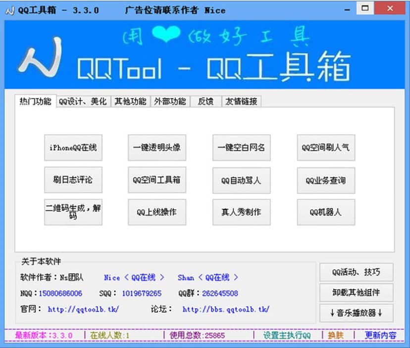 qqtool⼰ʹ˵