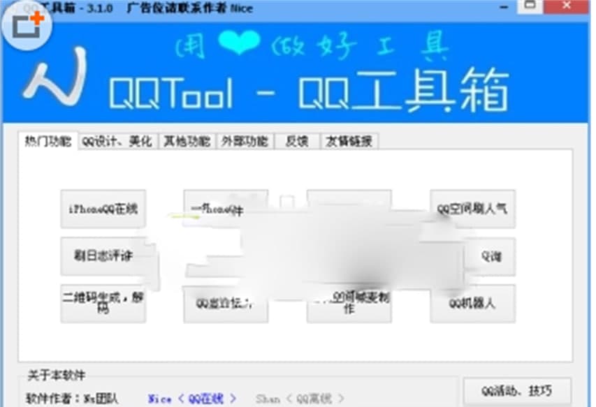 qqtool⼰ʹ˵