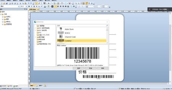 BarTender�ٷ�����ģ������ͼ�Ľ�ѧ