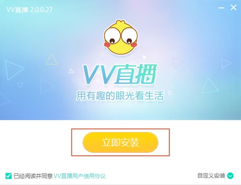 VV直播电脑版功能介绍及安装步骤