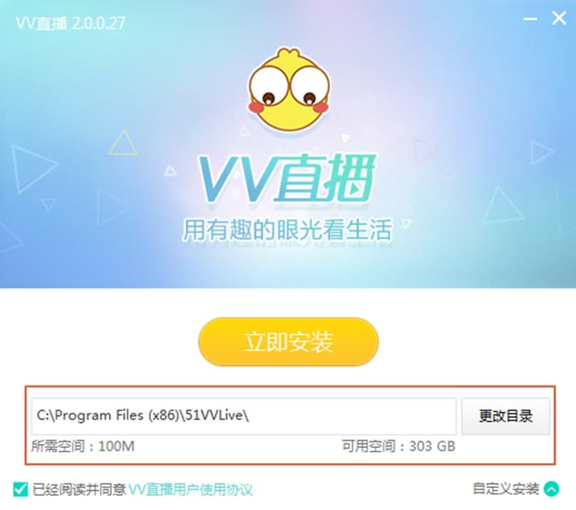 VV直播电脑版功能介绍及安装步骤