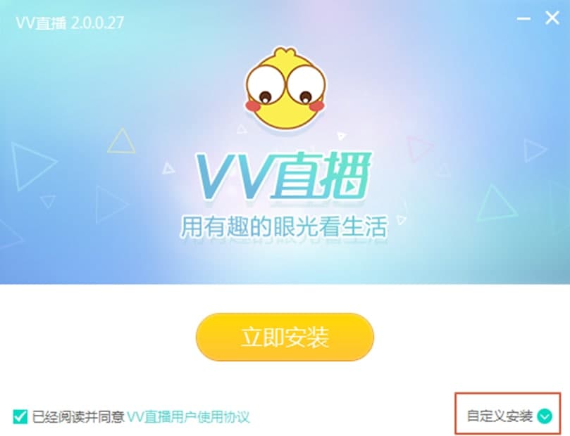 VV直播电脑版功能介绍及安装步骤