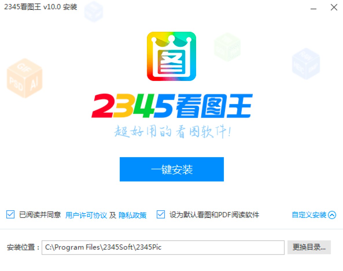 2345��ͼ�����԰�ٷ����ؼ���װ�̳���ϸ����