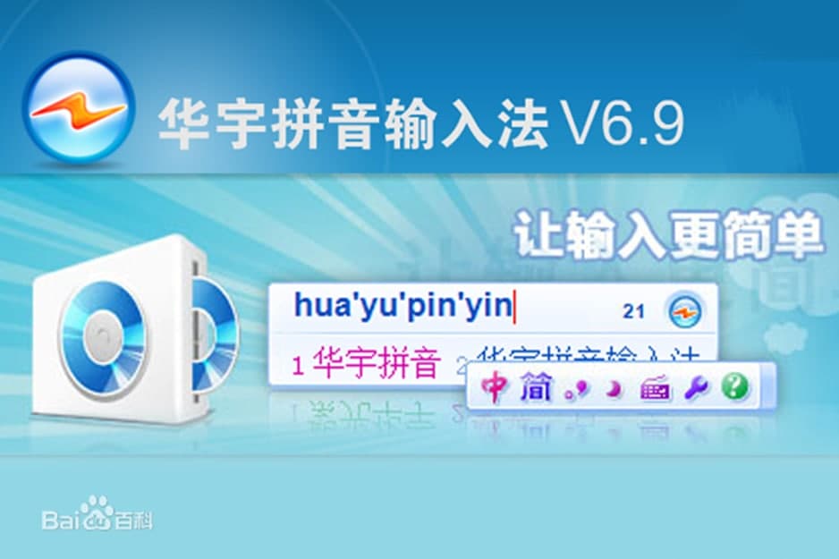 紫光华宇拼音输入法软件特点及常见问题