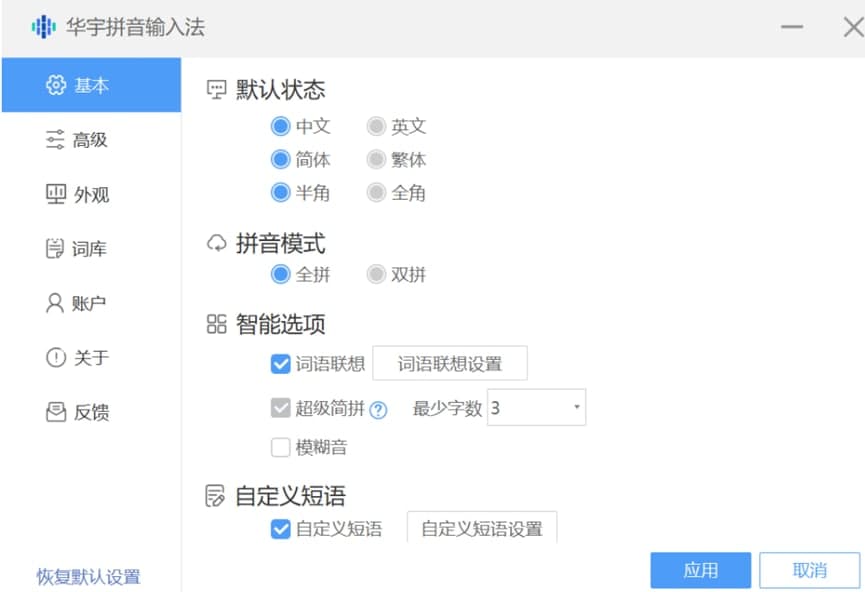 紫光华宇拼音输入法软件特点及常见问题
