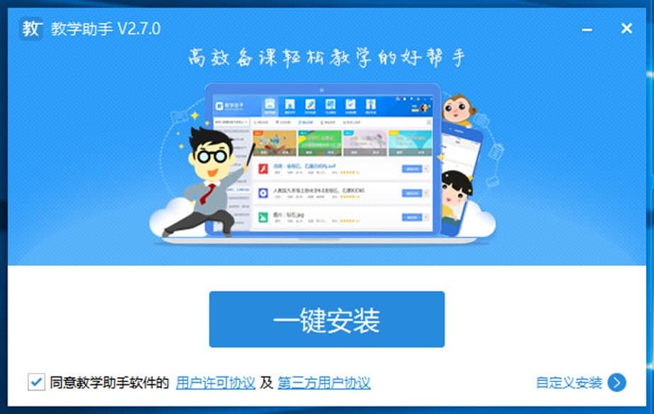 教学助手官方版软件功能及安装教程