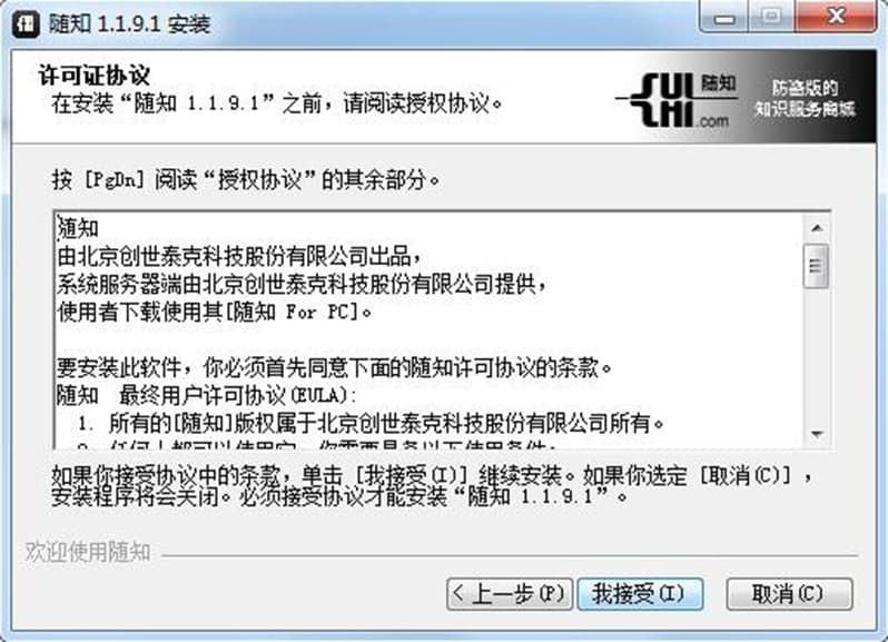 随知功能介绍及软件特色