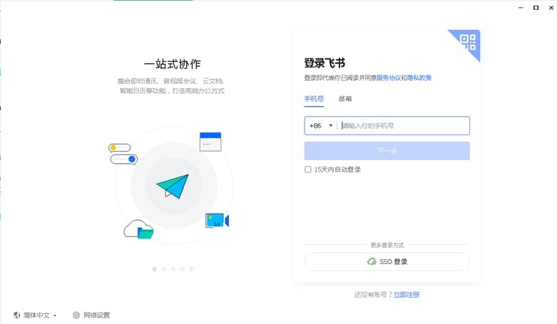 飞书软件特色功能介绍