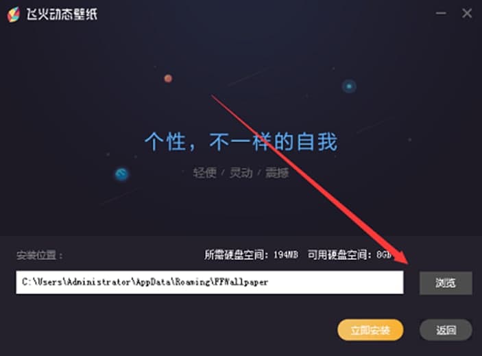 飞火动态壁纸功能特色及安装步骤