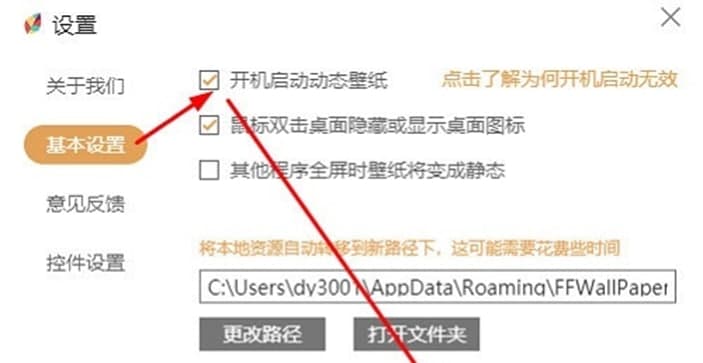 飞火动态壁纸功能特色及安装步骤
