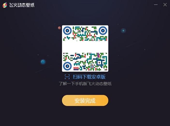 飞火动态壁纸功能特色及安装步骤