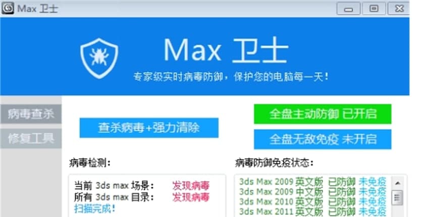 Max杀毒卫士软件特色及功能介绍