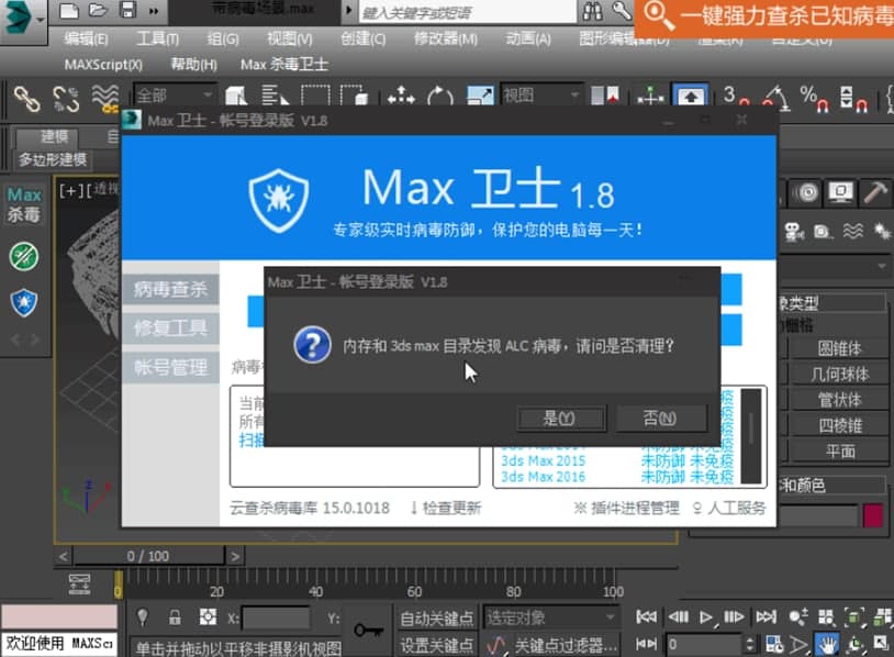 Max杀毒卫士软件特色及功能介绍
