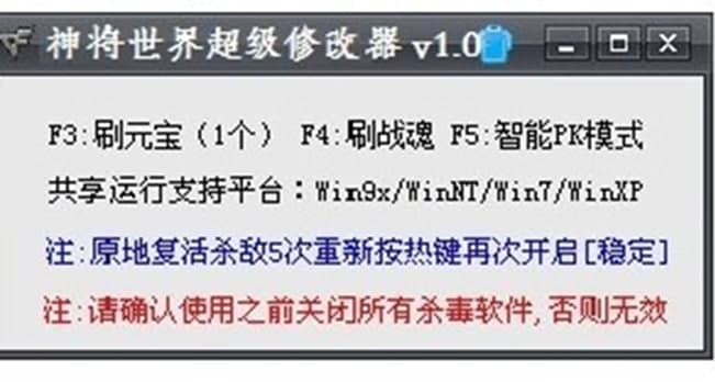神将世界超级修改器功能介绍及注意事项