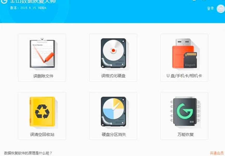 金山数据恢复功能介绍