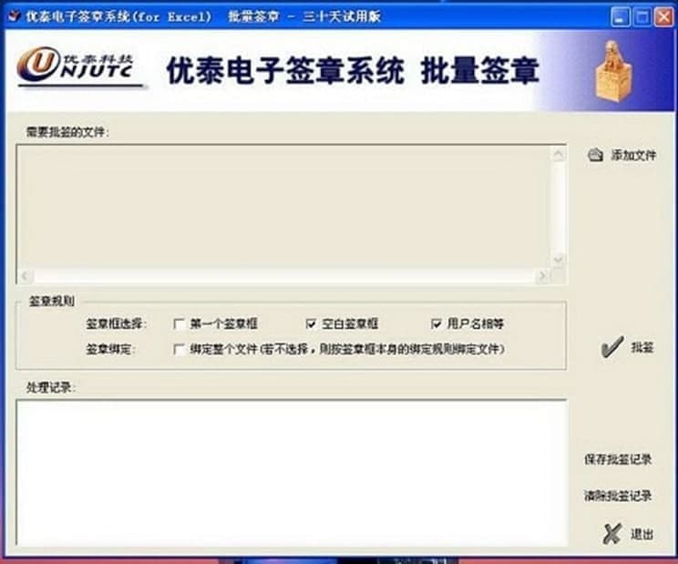 优泰电子签章系统功能介绍