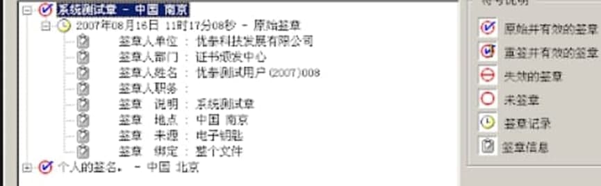 优泰电子签章系统功能介绍