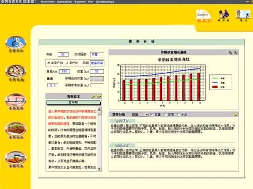 营养监测系统孕妇版功能介绍