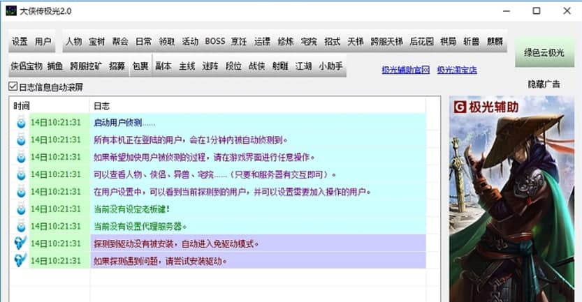 大侠传极光辅助软件介绍及功能说明