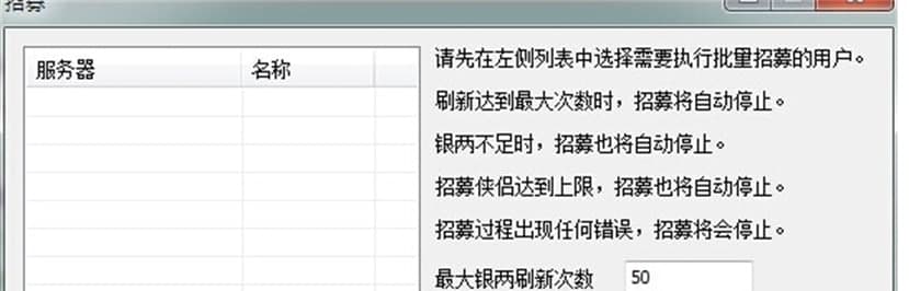 大侠传极光辅助软件介绍及功能说明