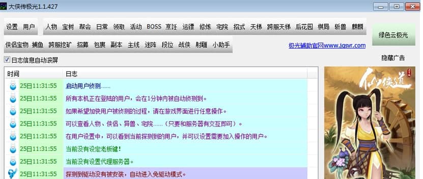 大侠传极光辅助软件介绍及功能说明