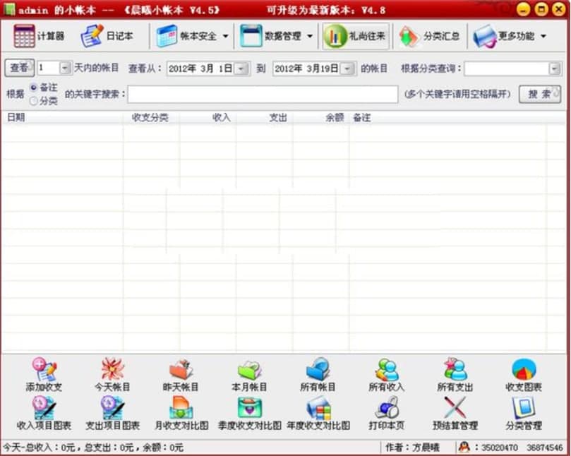 晨曦小帐本win10版软件介绍及软件功能