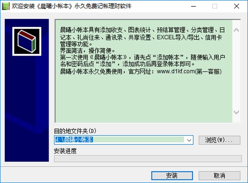 晨曦小帐本win10版软件介绍及软件功能