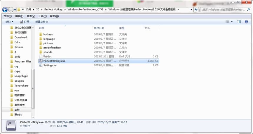 Perfect Hotkey功能介绍及使用教程