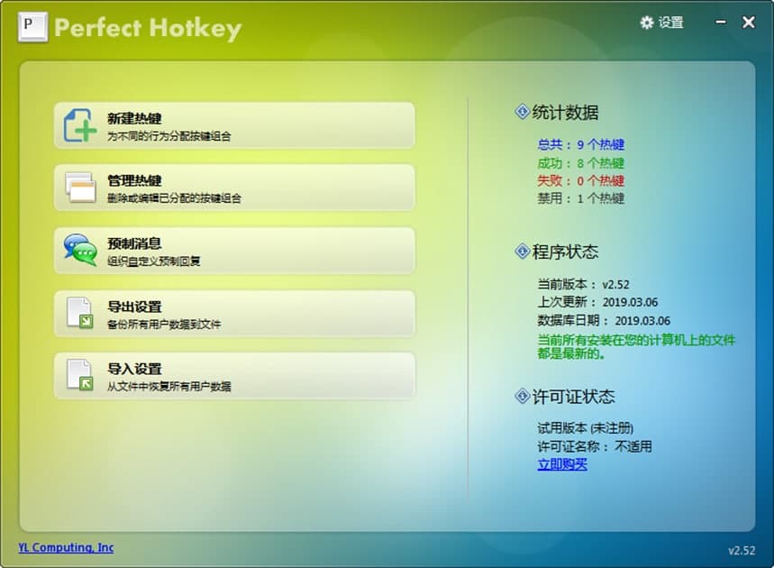 Perfect Hotkey功能介绍及使用教程