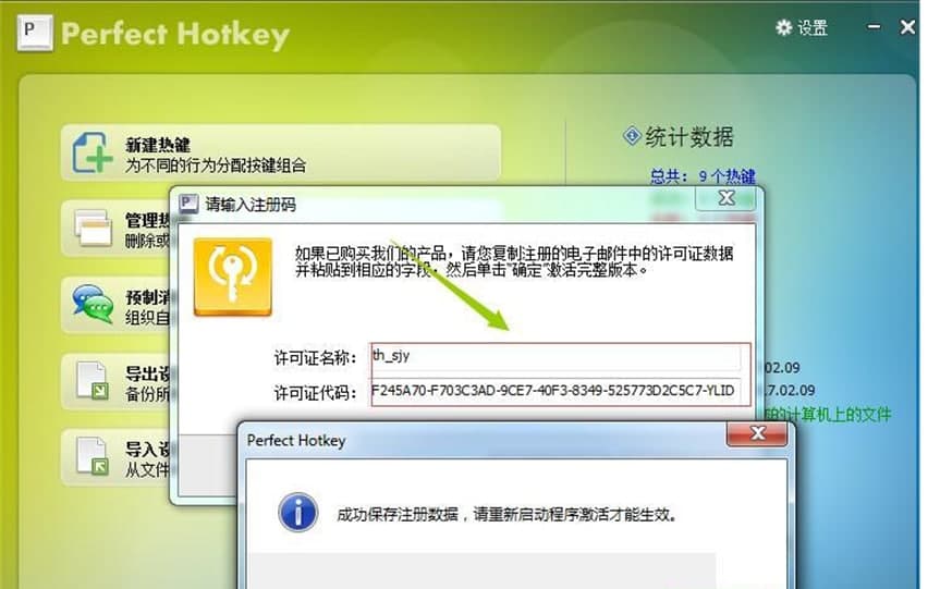 Perfect Hotkey功能介绍及使用教程